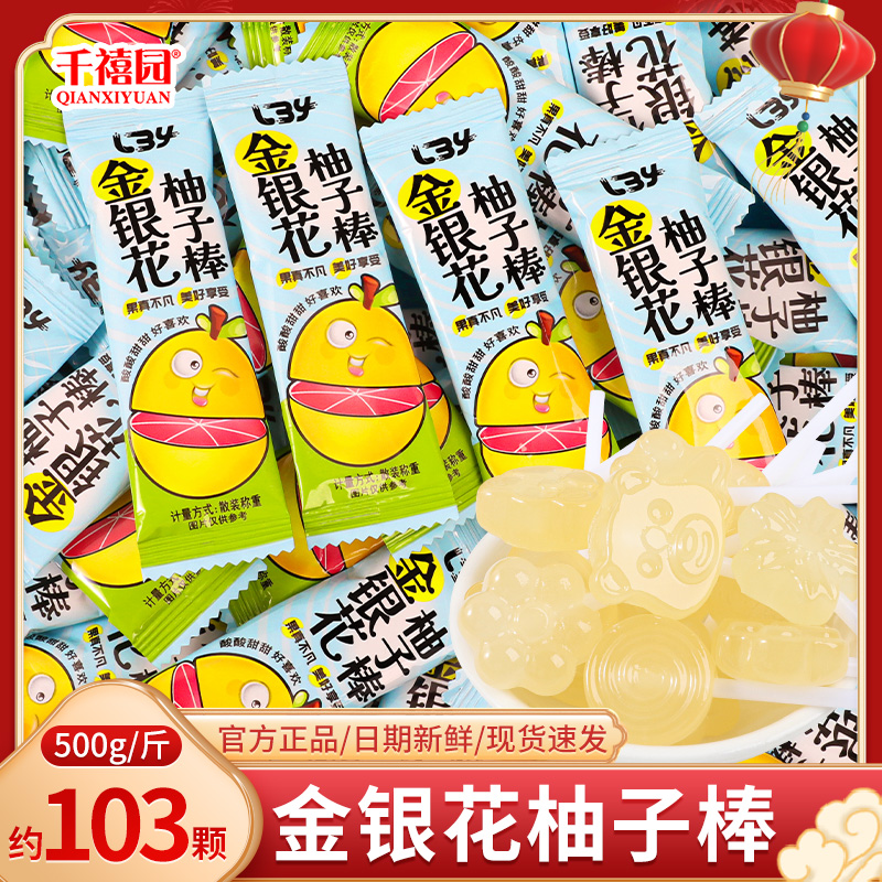 金银花柚子棒棒糖无添加零食