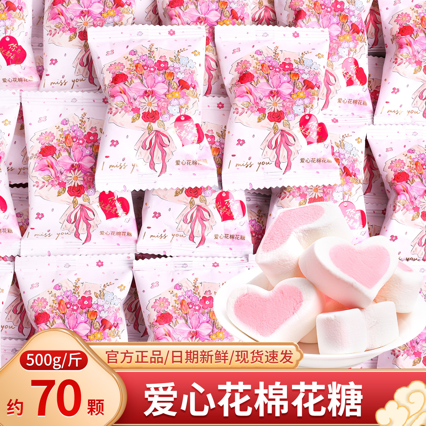 爱心花棉花糖散装结婚喜糖软糖批发订婚喜事专用高端糖果零食小吃