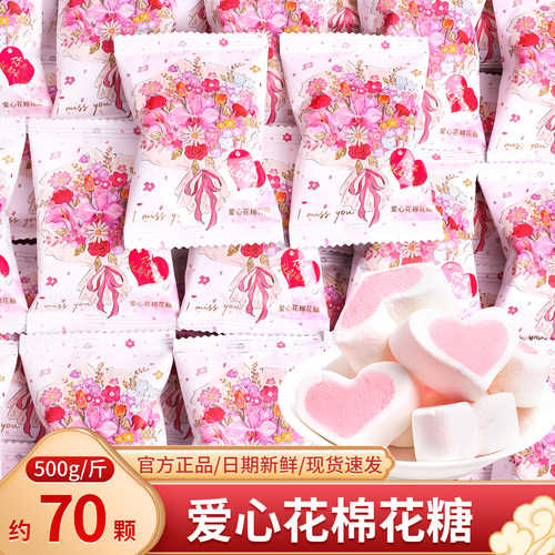 爱心花棉花糖散装结婚喜糖软糖批发订婚喜事专用高端糖果零食小吃