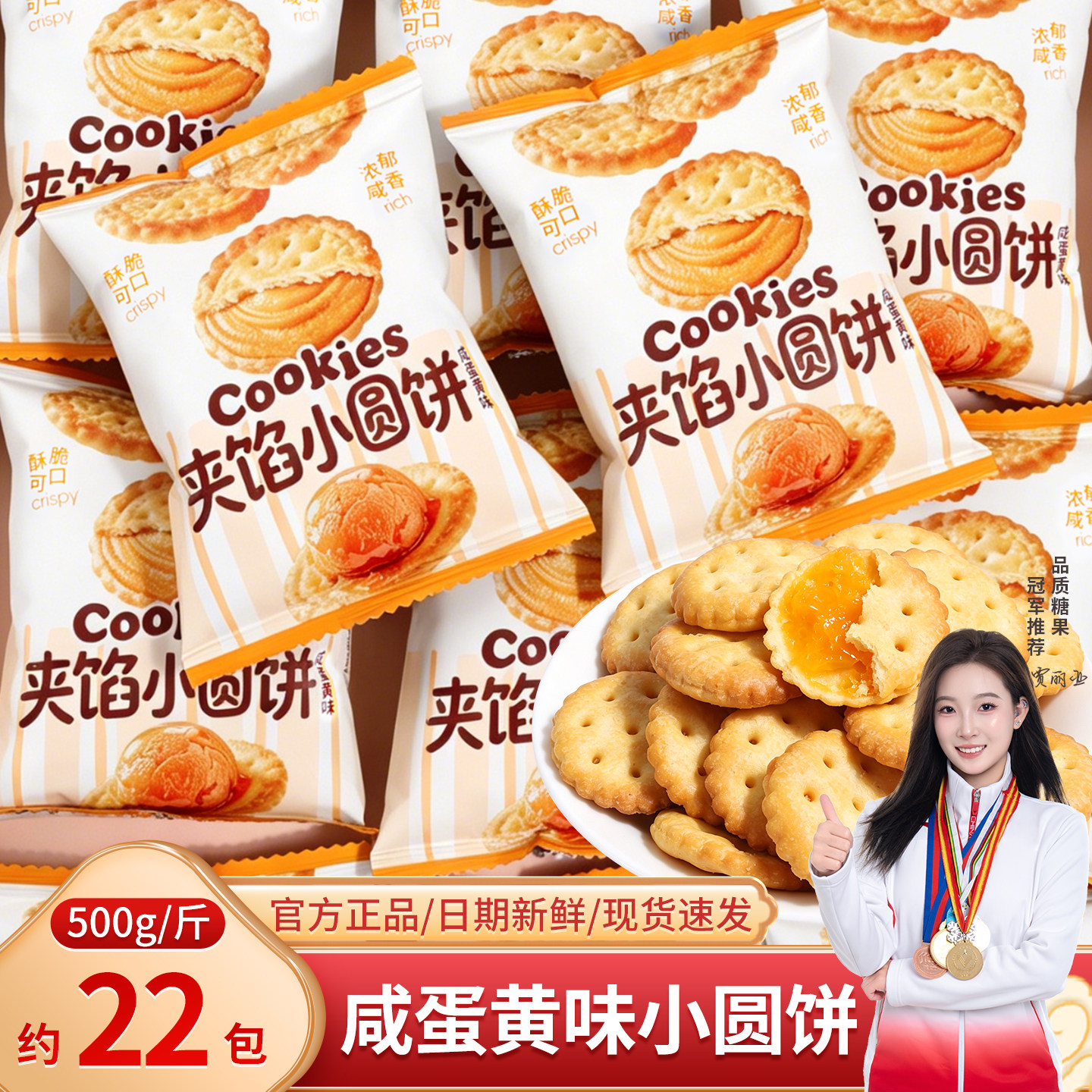 咸蛋黄味夹心小圆饼干散装网红儿童零食喜糖喜饼结婚满月糖果批发