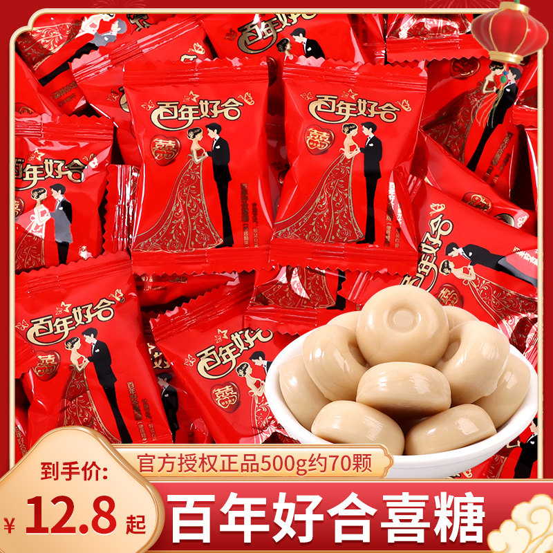 百年好合牛奶硬糖散装批发结婚喜糖婚糖订婚专用回礼高端糖果零食
