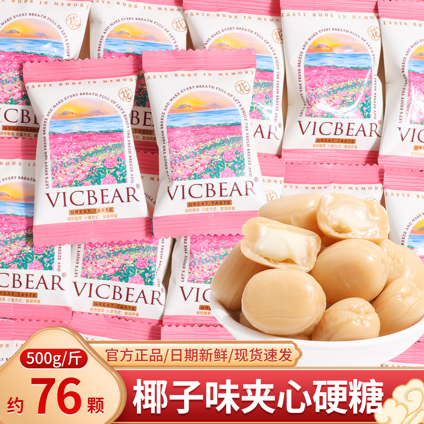 花语椰子味夹心硬糖网红爆浆婚礼喜糖零食结婚伴手礼糖果批发散装