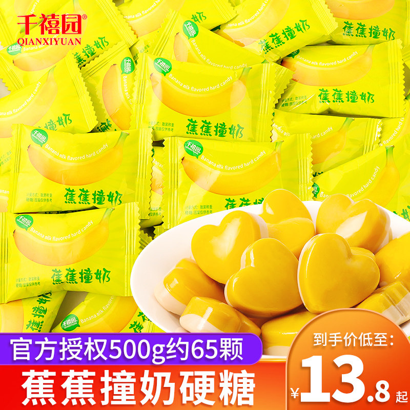 蕉蕉撞奶水果硬糖网红爆款糖果儿童零食结婚喜糖休闲招待散装批发