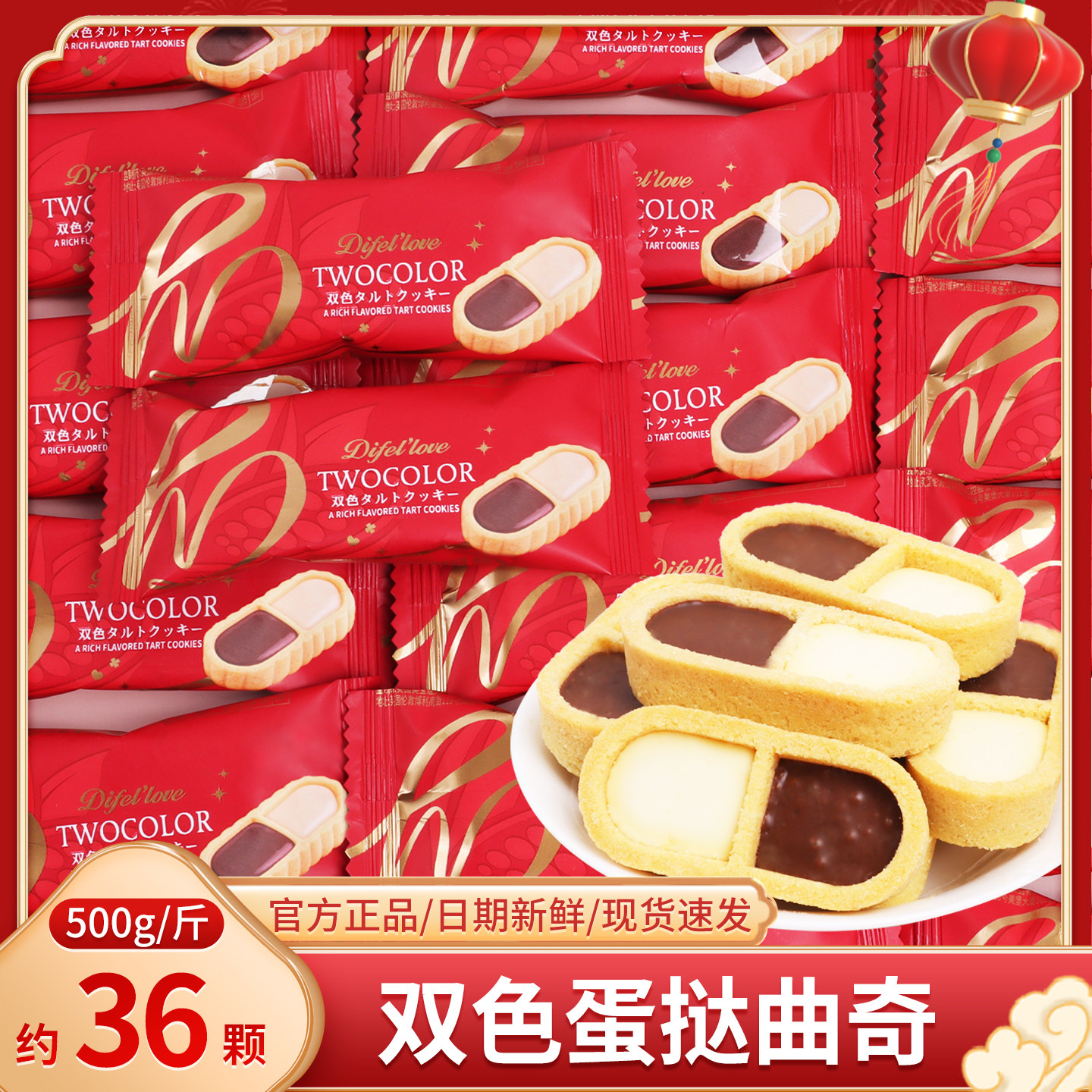 双色巧克力蛋挞曲奇饼干结婚订婚专用喜糖喜饼糖果零食批发散装