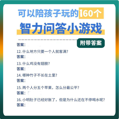 脑筋急转弯电子版小学生儿童成人年会趣味游戏智力问答搞笑大全