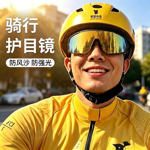 骑行防风防紫外线太阳镜