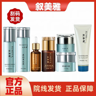 叙美雅如意四宝-净肤液美容液水润护肤柔皙润肤乳软膜粉刮码发货