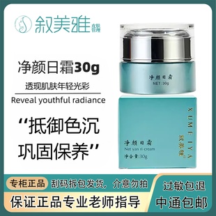 叙美雅净颜日霜净颜晚霜补水保湿滋润着正品包邮旗舰店正品护肤