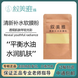 叙美雅面膜粉-面若桃花青瓜灌肤淡斑控色靓肤控色补水保湿滋润着