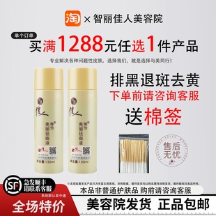 智丽佳人祛斑液130ml排黑脱斑焕颜提亮肤色滋润正品包邮