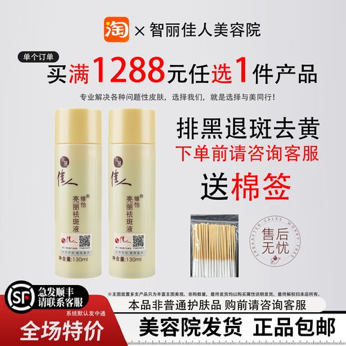 智丽佳人祛斑液130ml排黑脱