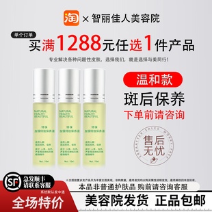 智丽佳人保养液-控色特保10ml淡斑控色抑制黑色素生长