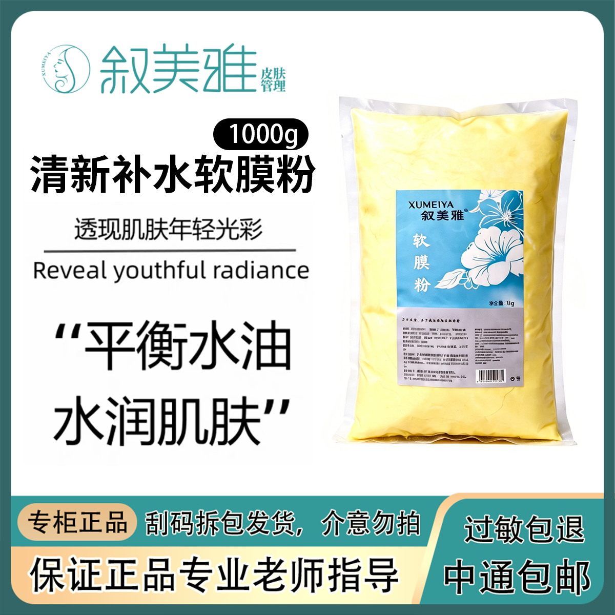 叙美雅面膜粉-面若桃花青瓜灌肤淡斑控色靓肤控色补水保湿滋润着