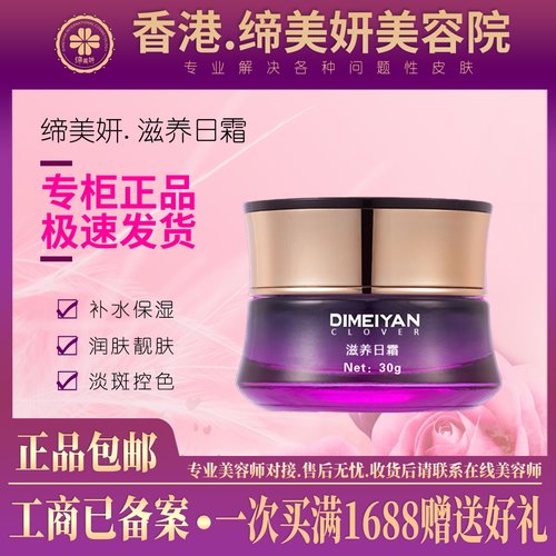缔美妍滋养日霜/滋养晚霜 优护控斑亮颜强化角质丝滑嫩肤正品包邮