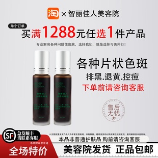 智丽佳人祛斑液10ml排黑脱斑焕颜提亮肤色滋润正品包邮