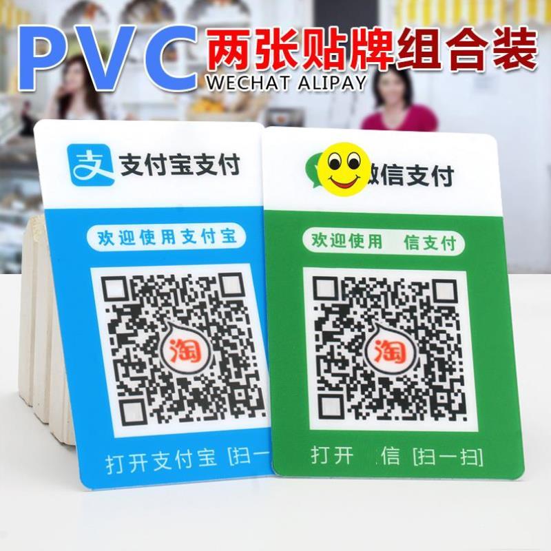 扫制作件摆贴纸纸立式二维付款码码收款定制定做收粘贴生意支付.