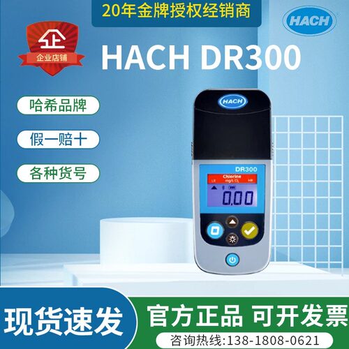 哈希DR300便携余氯总氯检测仪