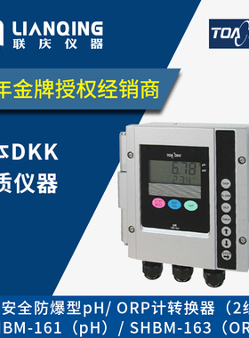 日本DKK东亚本安防爆pH/ ORP计转换器SHBM-161(pH)/SHBM-163(ORP)