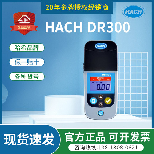 哈希便携比色计余氯总氯检测仪