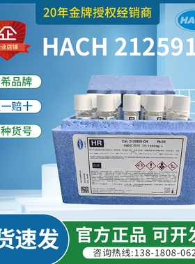 HACH哈希授权经销哈希COD预制试剂2125825/2125925/2125915-CN