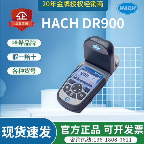 哈希DR900现货授权正品分析仪