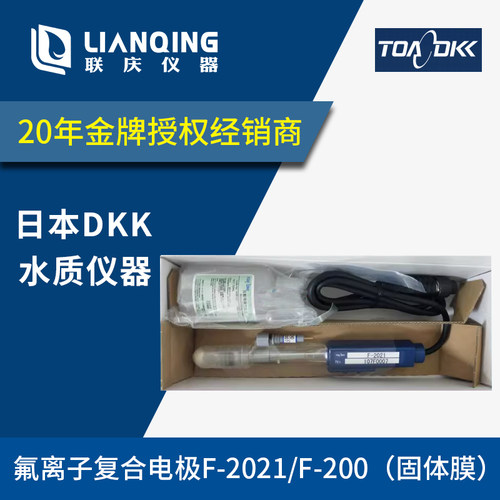 日本DKK氟离子电极授权正品进口