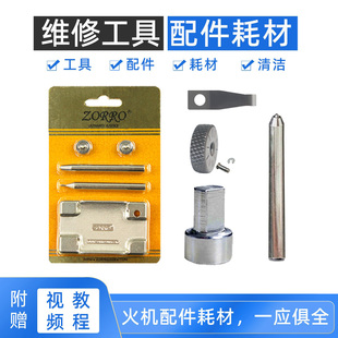 ZP打火机拆机工具菱形火轮铆钉冲子内胆火石滑轮弹片砂轮维修配件