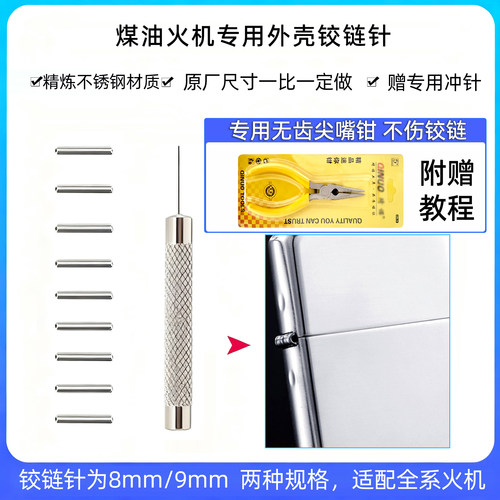 火机外壳铰链针配件耗材
