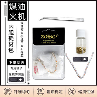 煤油打火机软火石芝宝内胆棉垫子吸油棉花弹簧铰链销子通用配件