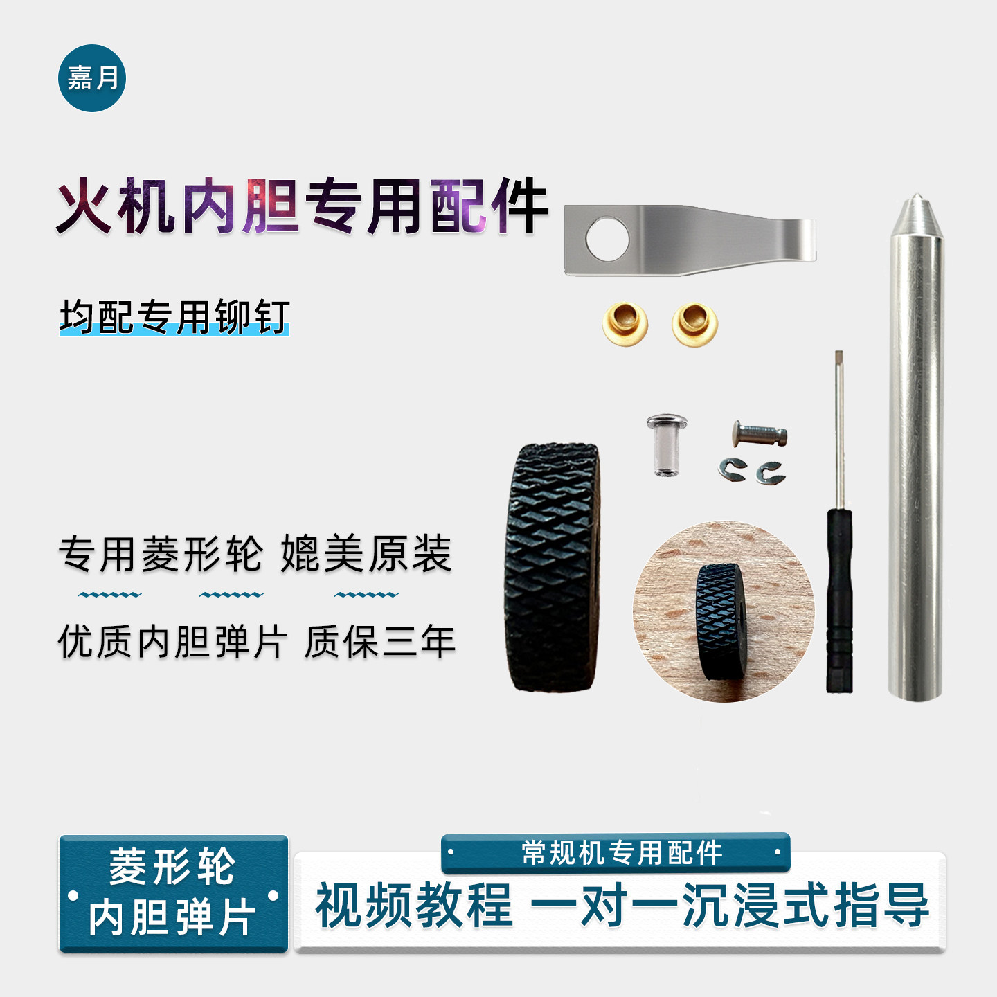 适配ZP火机火轮内胆弹片维修套装