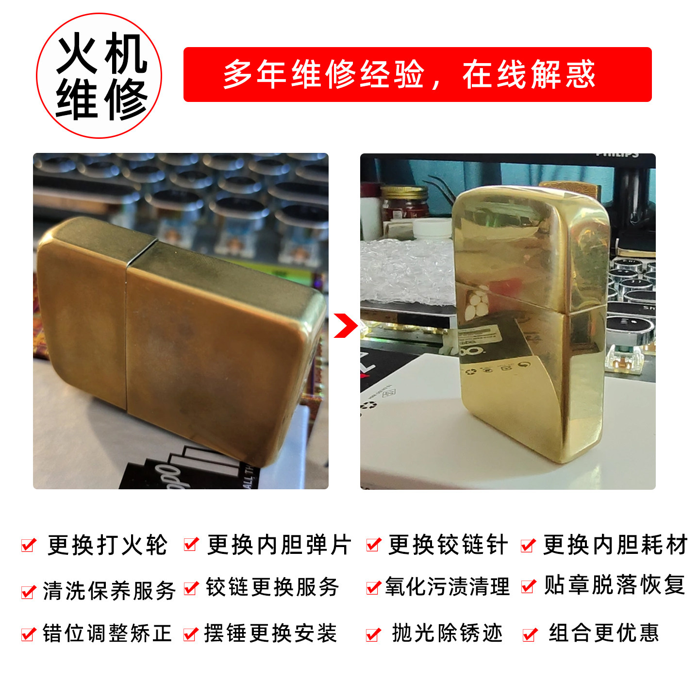 ZP煤油打火机更换火轮铰链针轴维修调整芝宝外壳内胆清洗保养寄修