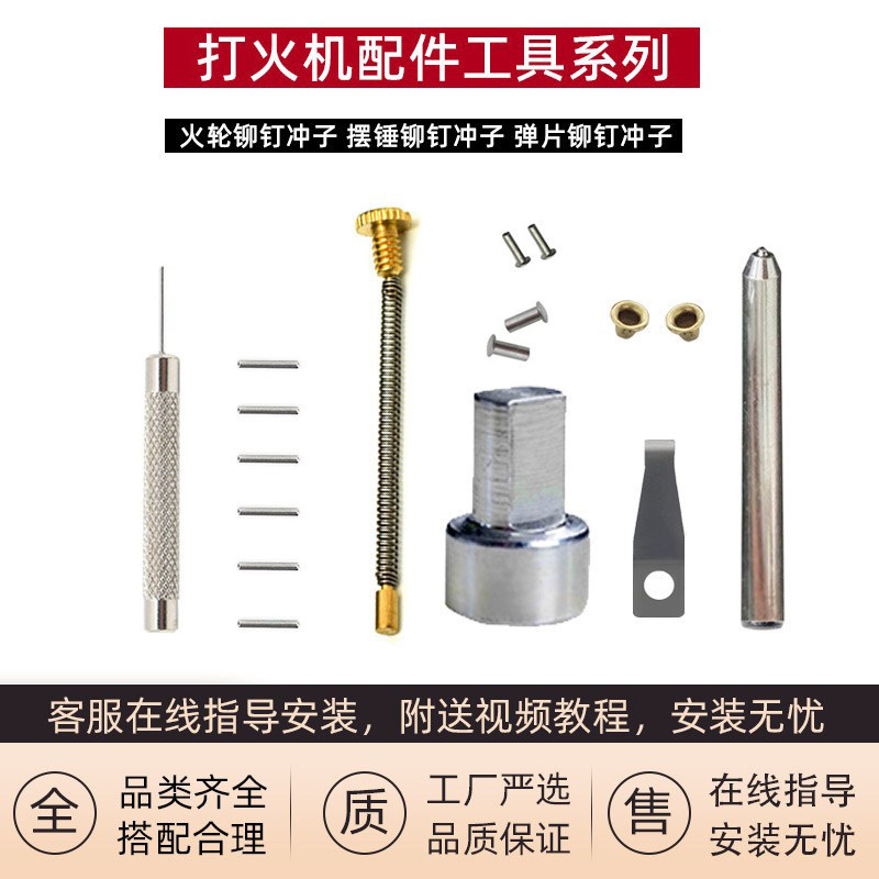 ZP打火机内胆弹弹簧片顶针顶簧火轮芝宝外壳铰链针配件修理工具包