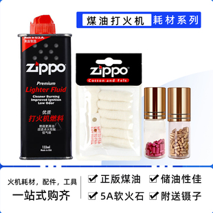 适用zippo火机吸油棉棉芯线棉花加粗软火石密封垫煤油机芯配件包