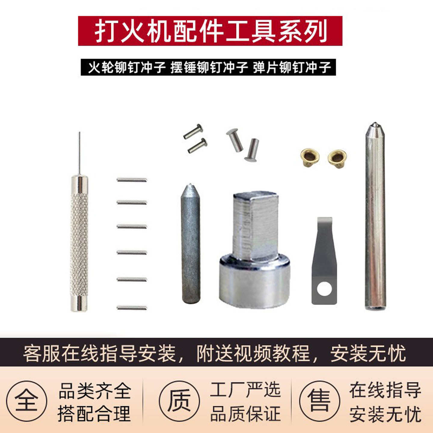 打火机铆钉铰链针打火轮配件