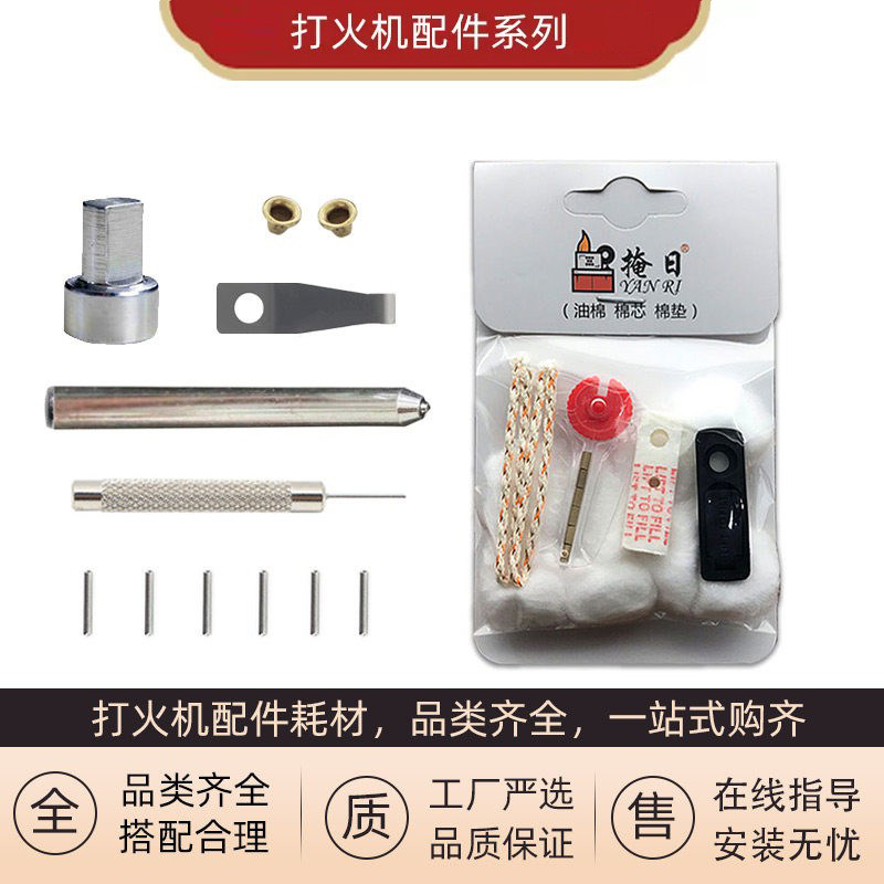 ZP打火机弹簧片砂轮铆钉冲子芝宝铰链销子修理配件拆机工具包