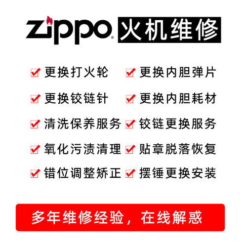 打火机维修更换配件清洗