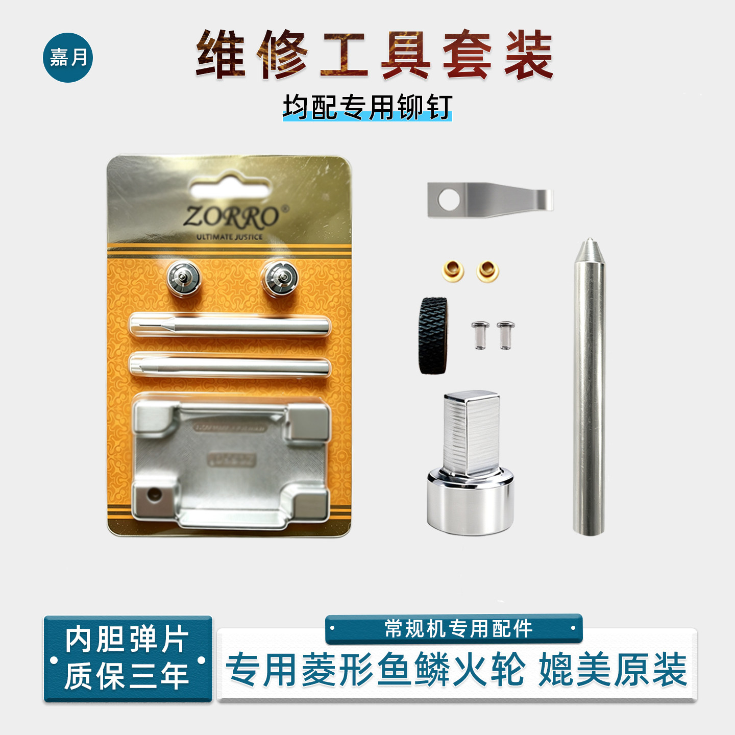 适配ZP打火机维修套装燧火轮等