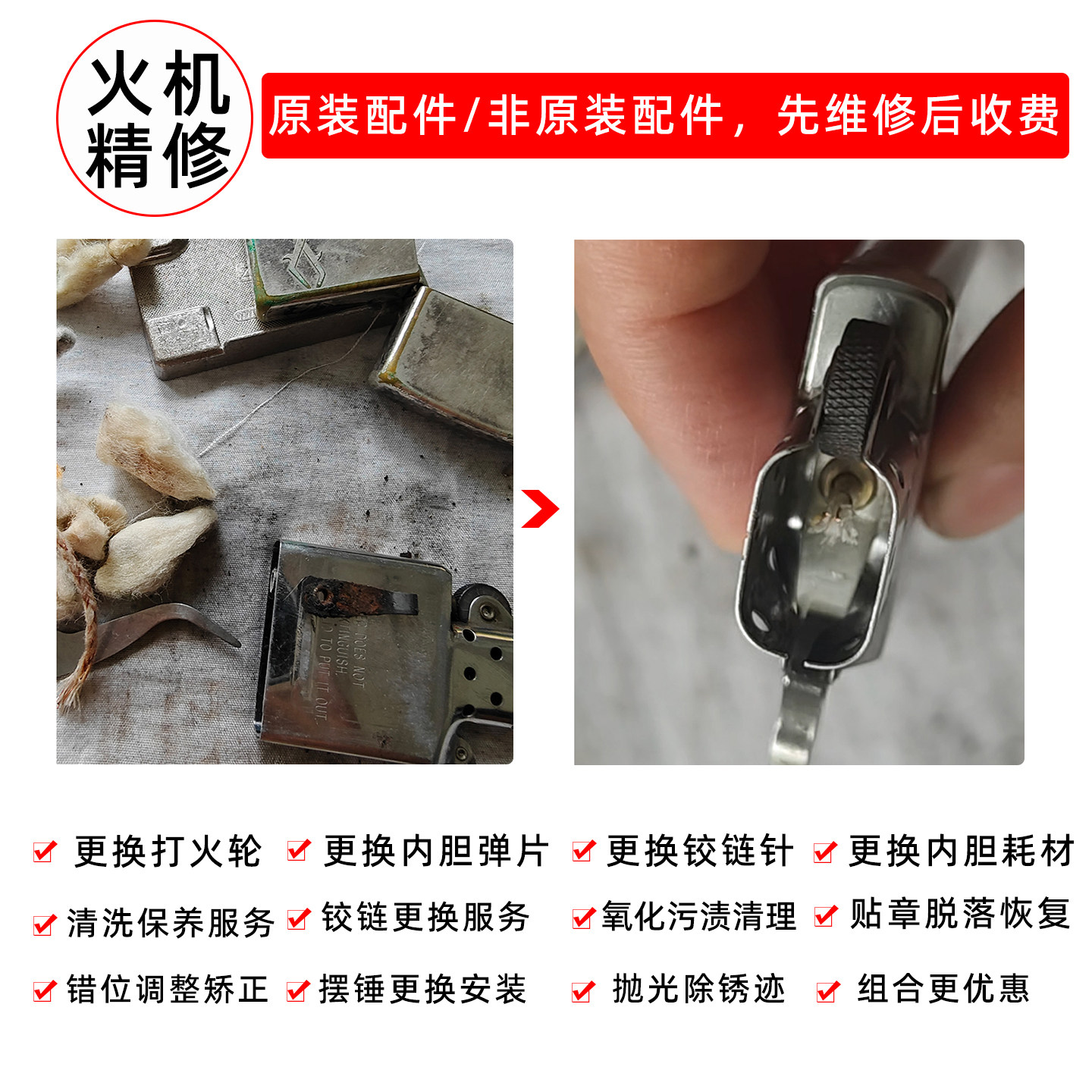 ZP火机专业维修铰链焊接原装弹片火轮更换ZIPPO配件原装拆机棉花