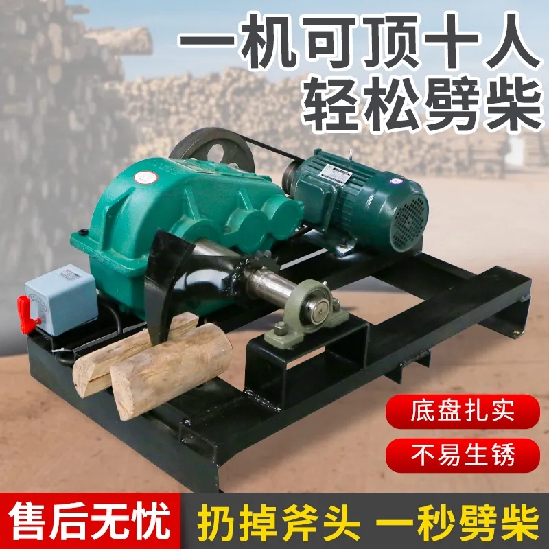 家用自动劈柴机全自动劈柴神器