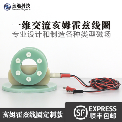 高频交直流磁场发生器亥姆霍兹