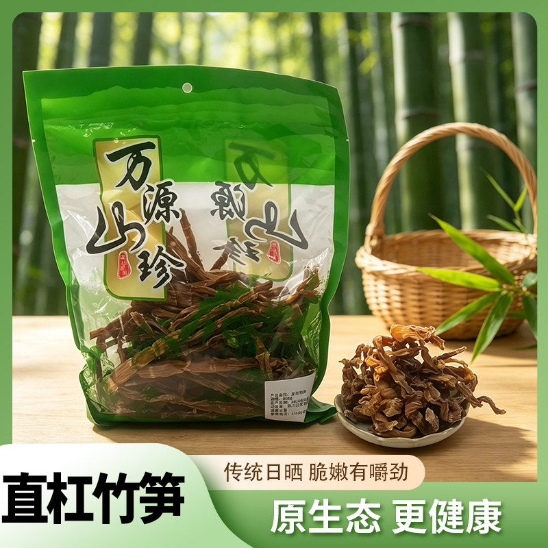 秦岭腹地山货野生竹笋干传统日晒原生态更健康袋装干货