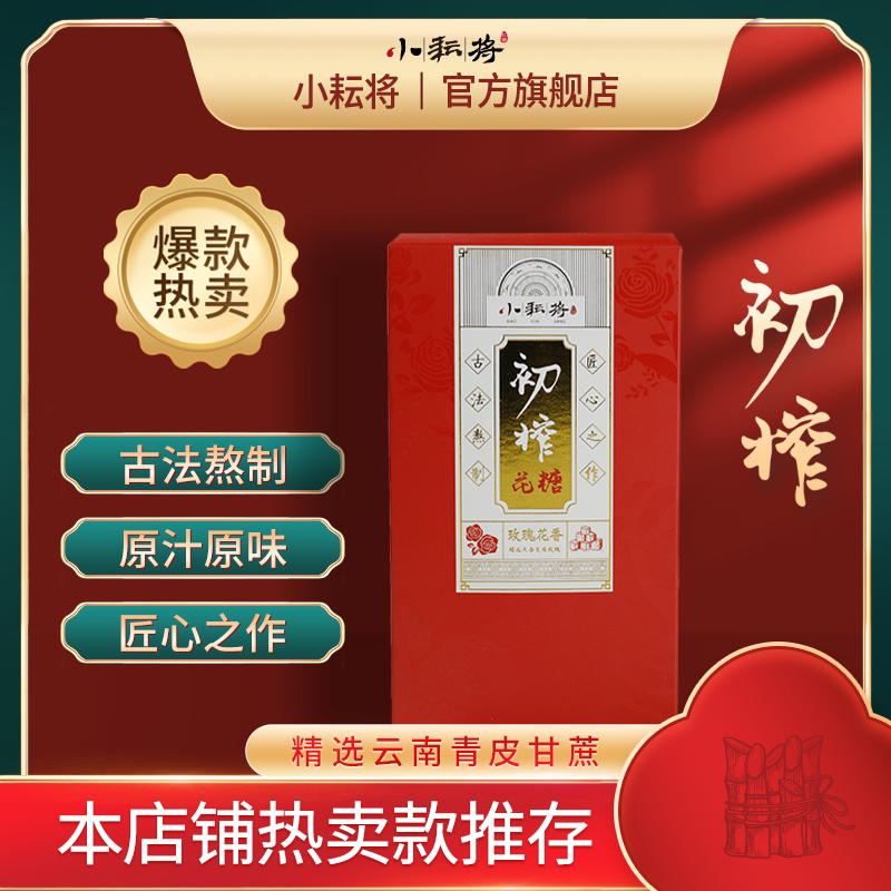 小耘将古法初榨原汁原味姨妈痛经送女友小袋装块状红糖宫寒气血