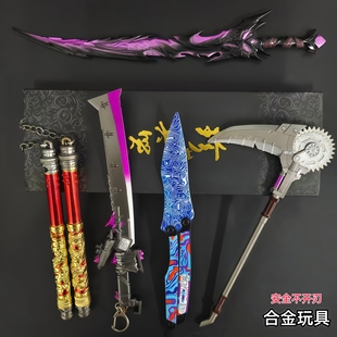 和平精英地铁逃生战镰碎刃齿轮可转弗拉迪尾刺冷锋火焰刀合金玩具