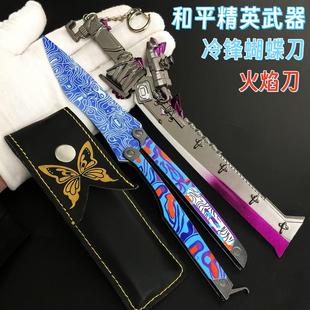 和平精英冷锋地铁逃生练习金属武器绝地求生火焰刃模型玩具