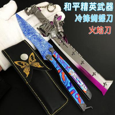 和平精英蝴蝶刀地铁逃生火焰刀