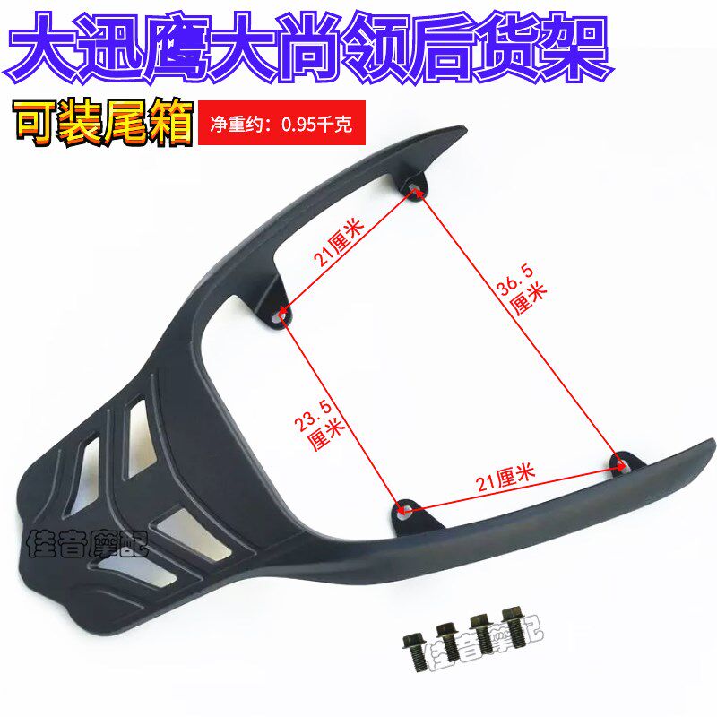 电动车尾架摩托车尾翼大迅鹰铝合金尾架 ZY125T-4 改装后货架尾箱