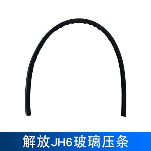 适用解放jh6车门玻璃挡水条左右里面内下隔水劈水挡雨密封压胶条