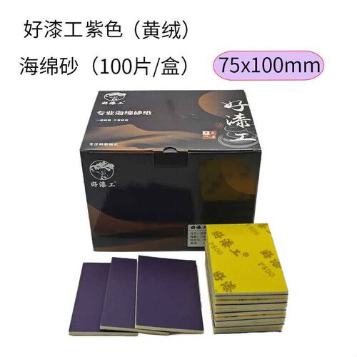 好漆工75*100干磨方形海绵砂纸耐磨汽车漆面打磨抛光小方磨机砂纸