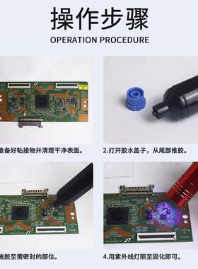 D-0084 0082软性密封胶 电子元器件专用uv胶紫外线固化胶快干绝缘