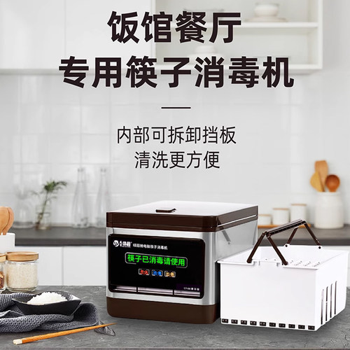 盛京绿园筷子消毒机商用专用餐厅饭店食堂全自动智能多功能筷子机